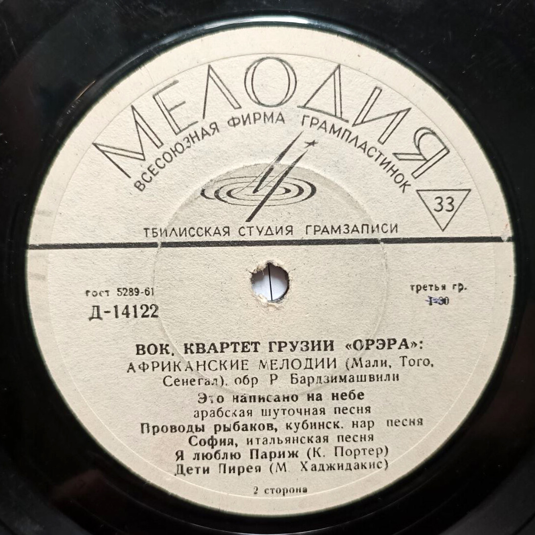 Вокальный квартет Грузии «Орэра», худ. рук. Р. Бардзимашвили