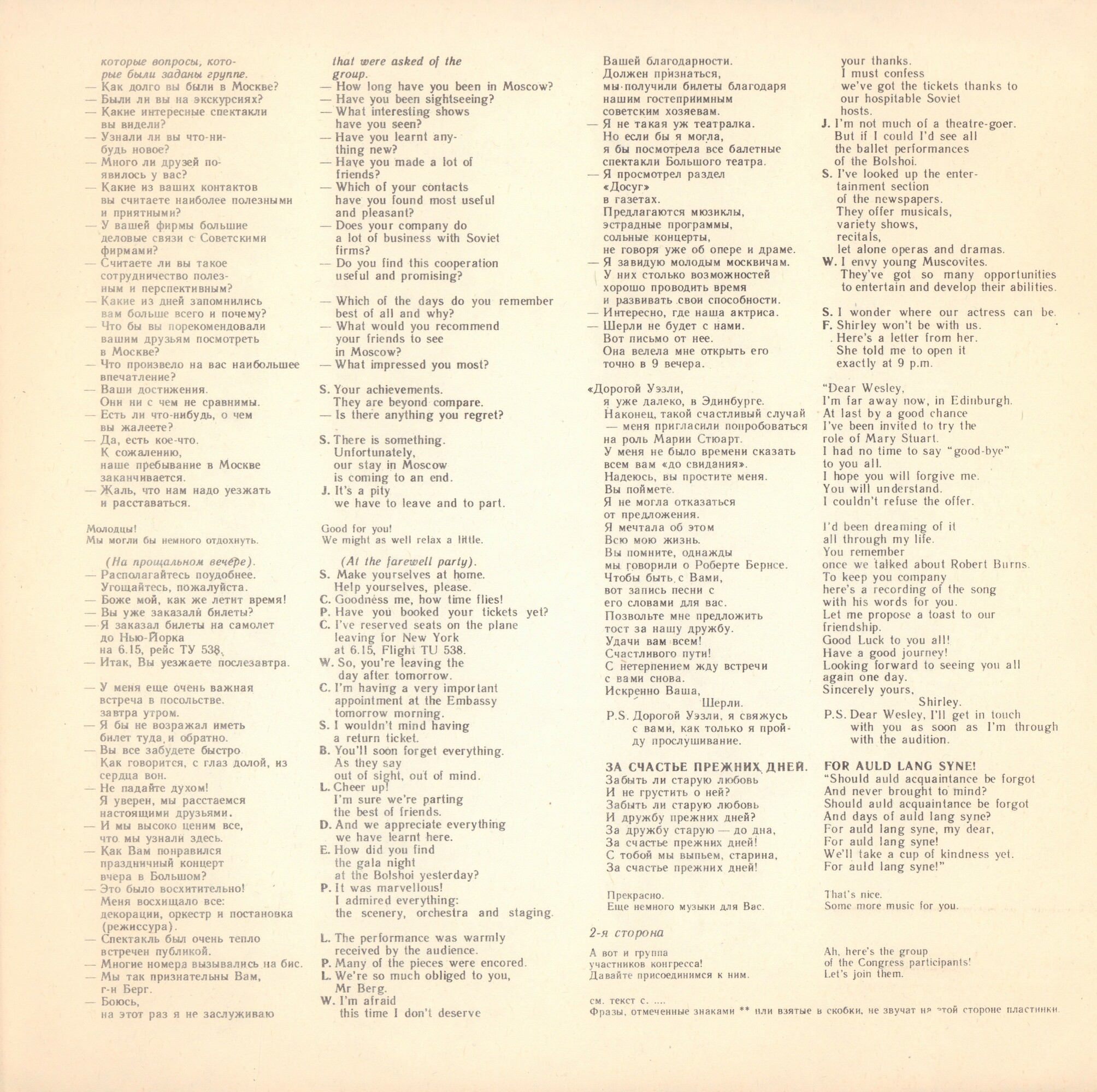 СЛУШАЕМ И УЧИМСЯ ГОВОРИТЬ. Т. Н. ИГНАТОВА. Английский язык для общения. Пластинка 10 (ДЕНЬ ДЕСЯТЫЙ)