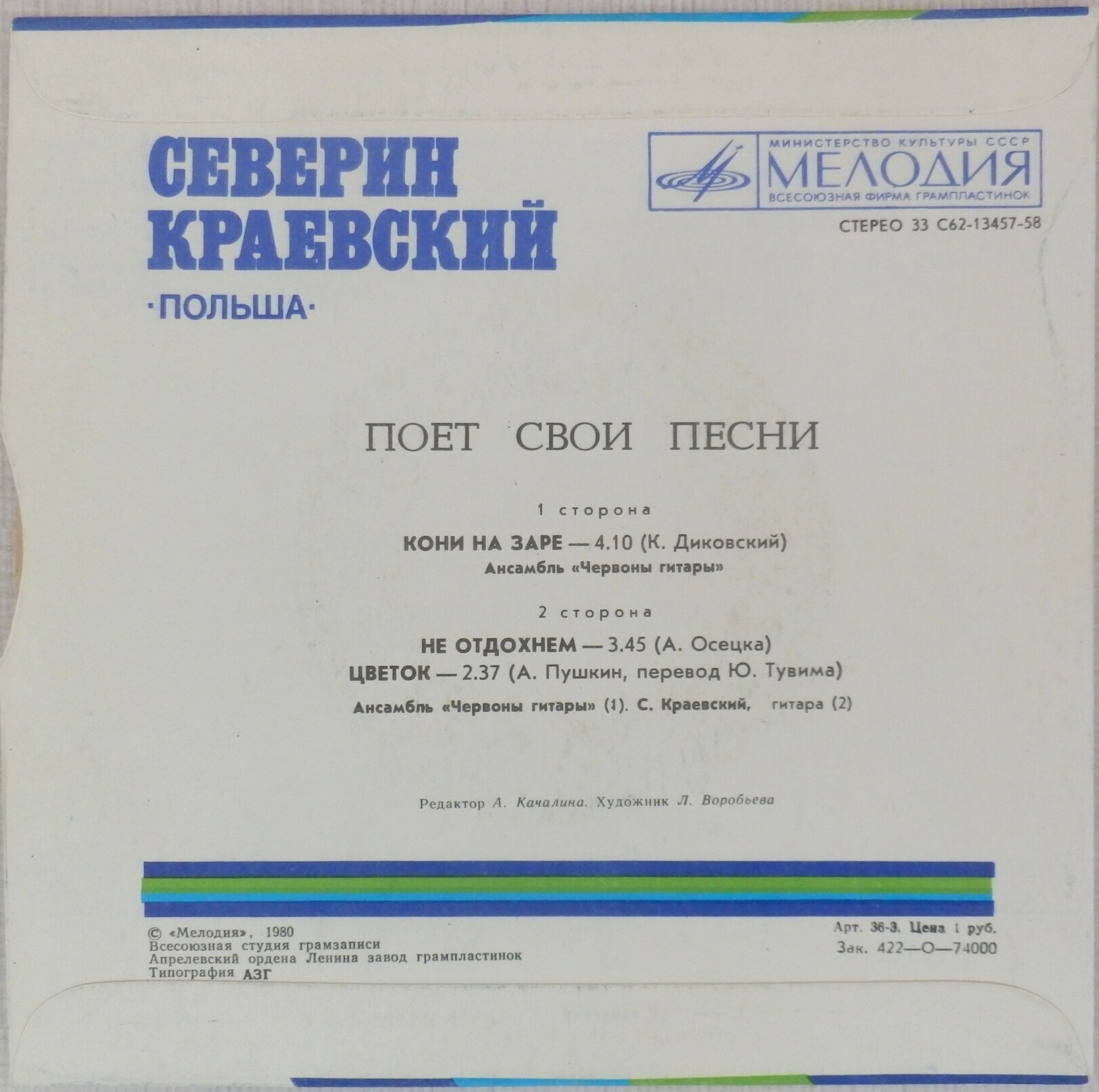 Северин КРАЕВСКИЙ (Польша) поёт свои песни