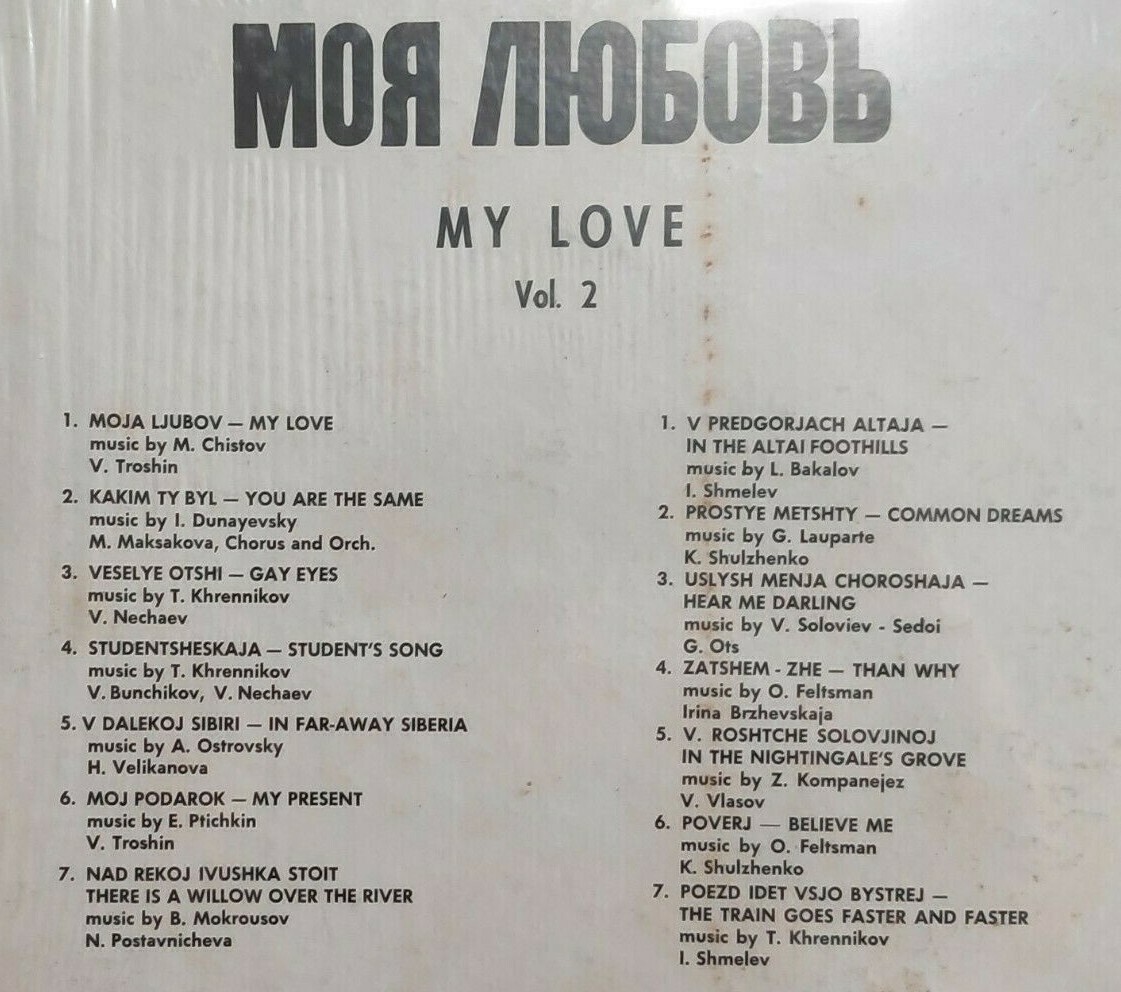 Моя любовь / My Love Vol. 2