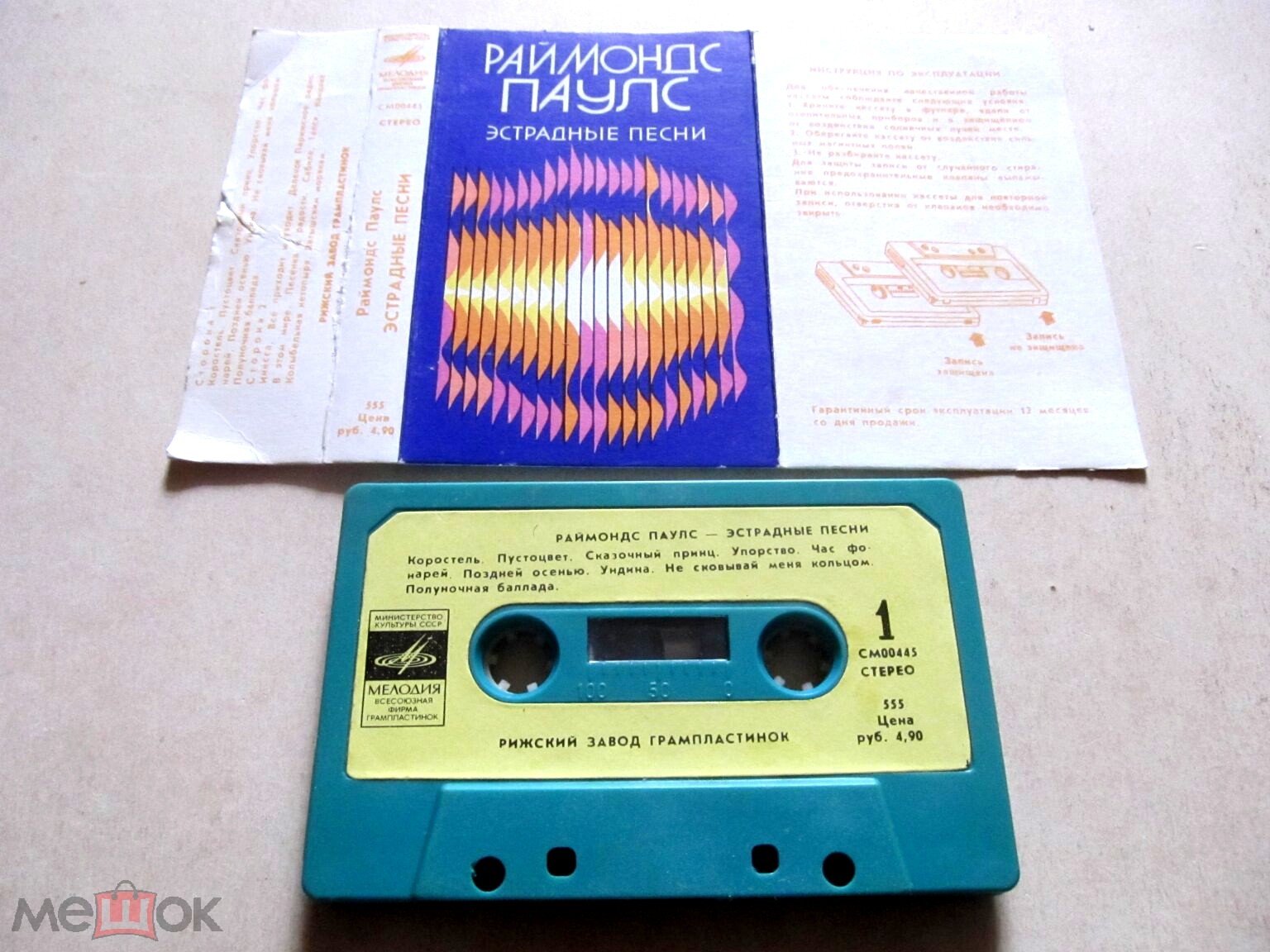 Раймонд Паулс. Эстрадные песни