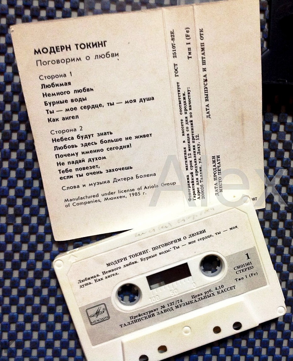 Модерн Токинг ‎– Поговорим о любви