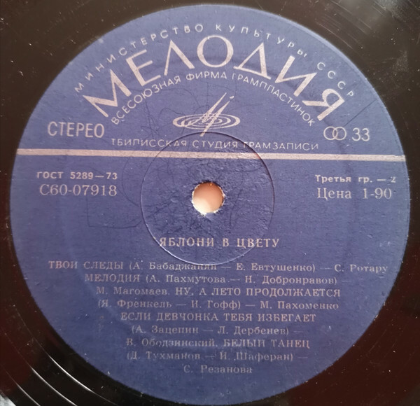 Яблони в цвету. Песни советских композиторов