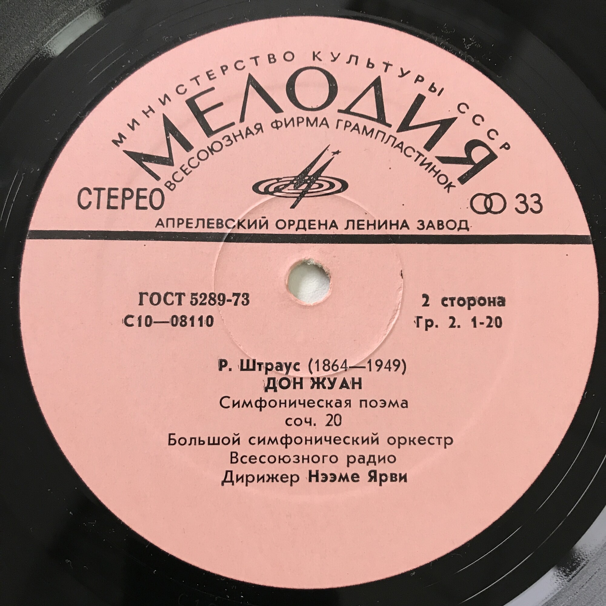 Р. ШТРАУС: Симфонические поэмы