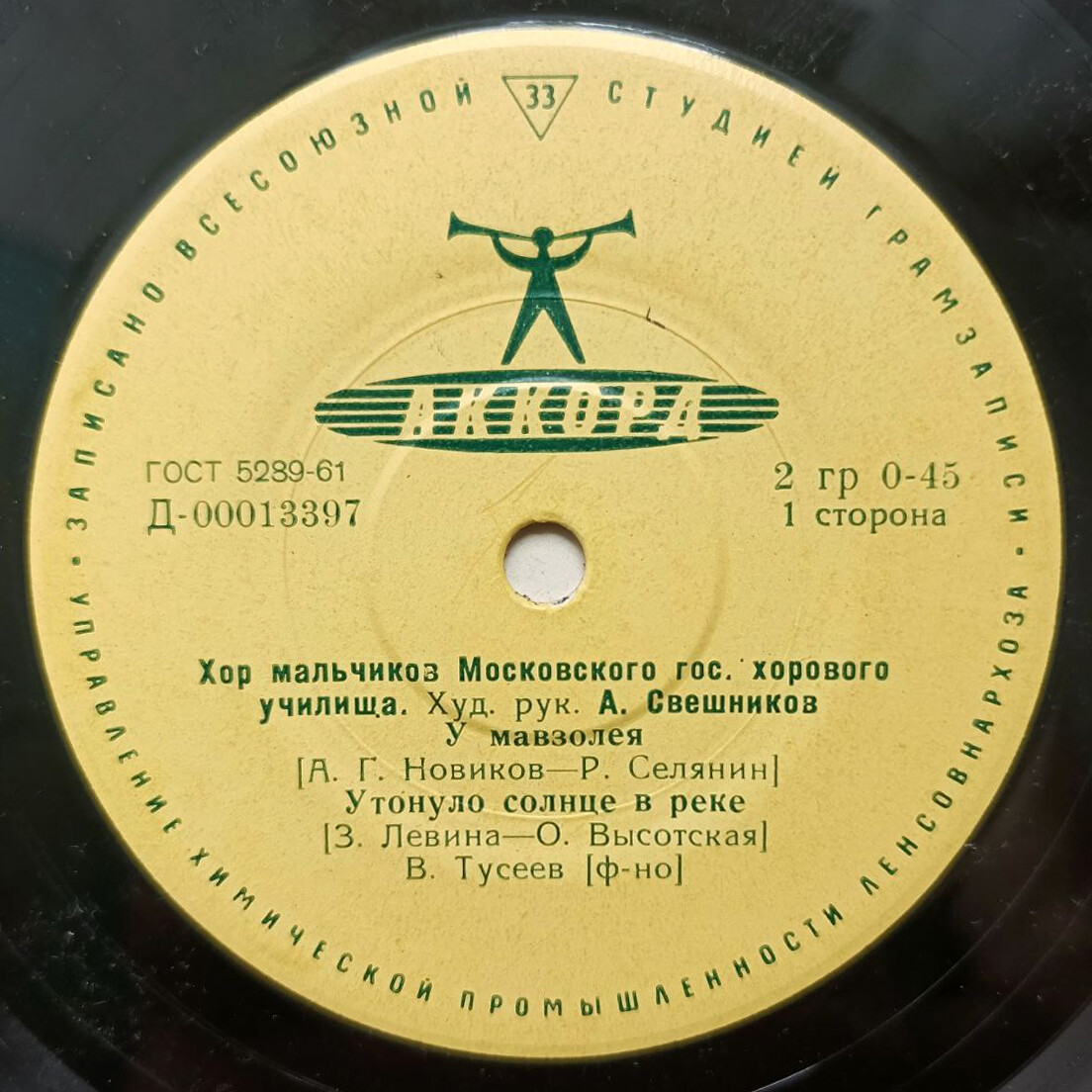 ХОР МАЛЬЧИКОВ МОСКОВСКОГО ГОС. ХОРОВОГО УЧИЛИЩА, худ. рук. А. Свешников