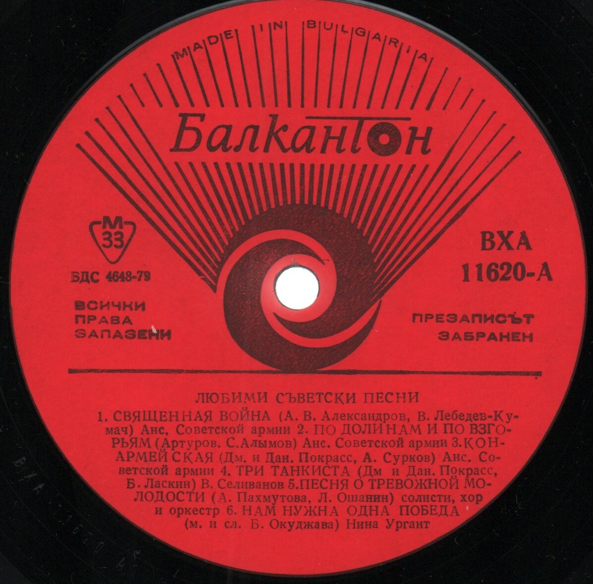 Любими съветски песни