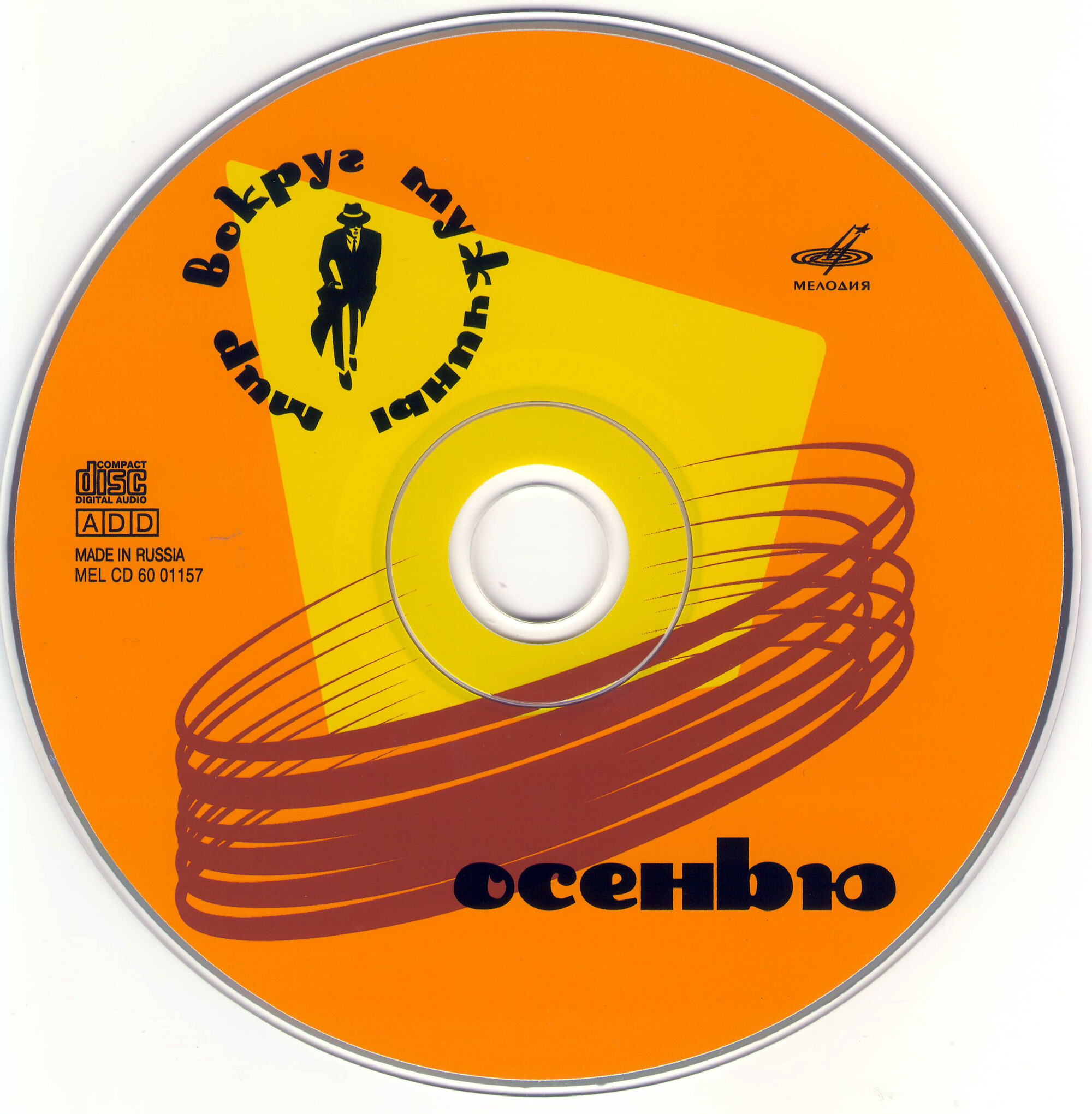 Мир вокруг мужчины. Осенью