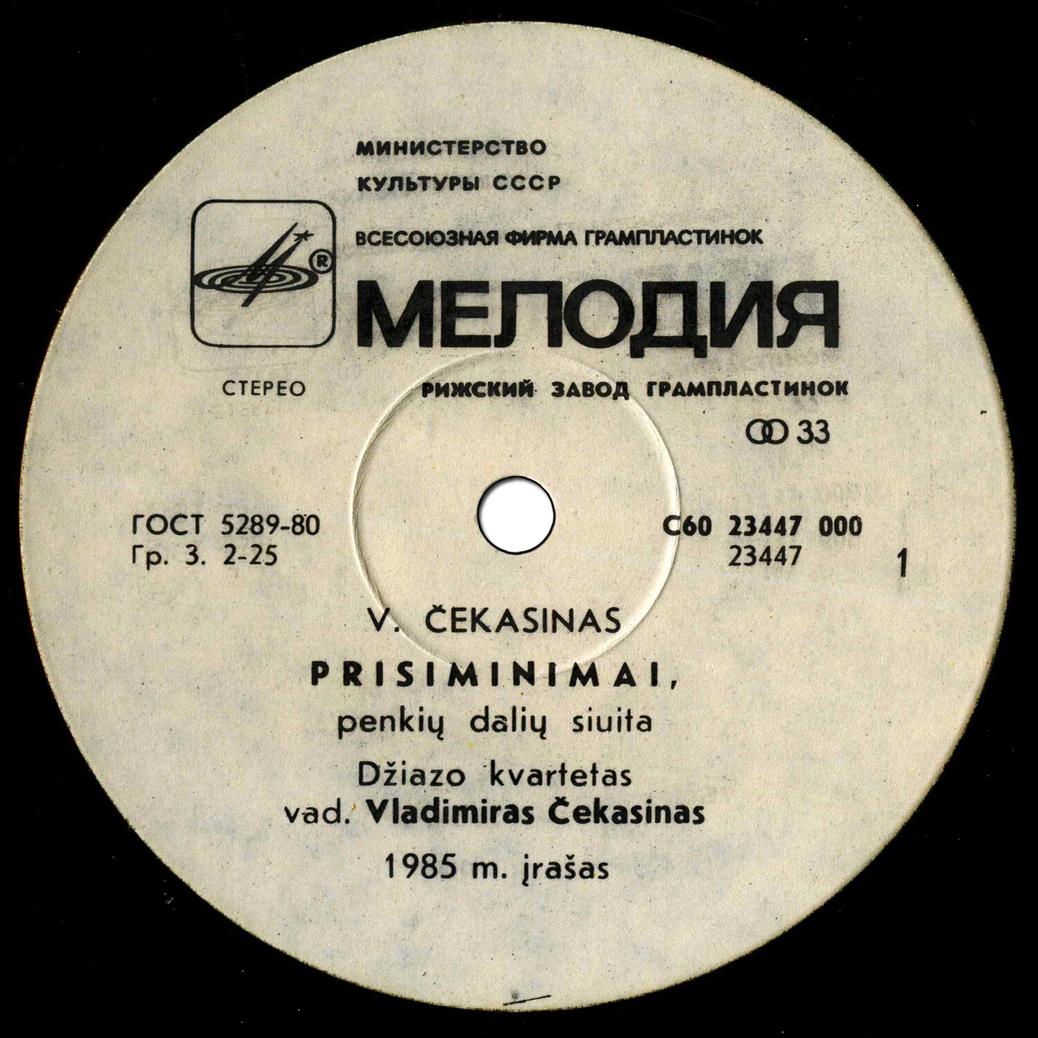 В. ЧЕКАСИН. «Воспоминания», сюита в пяти частях