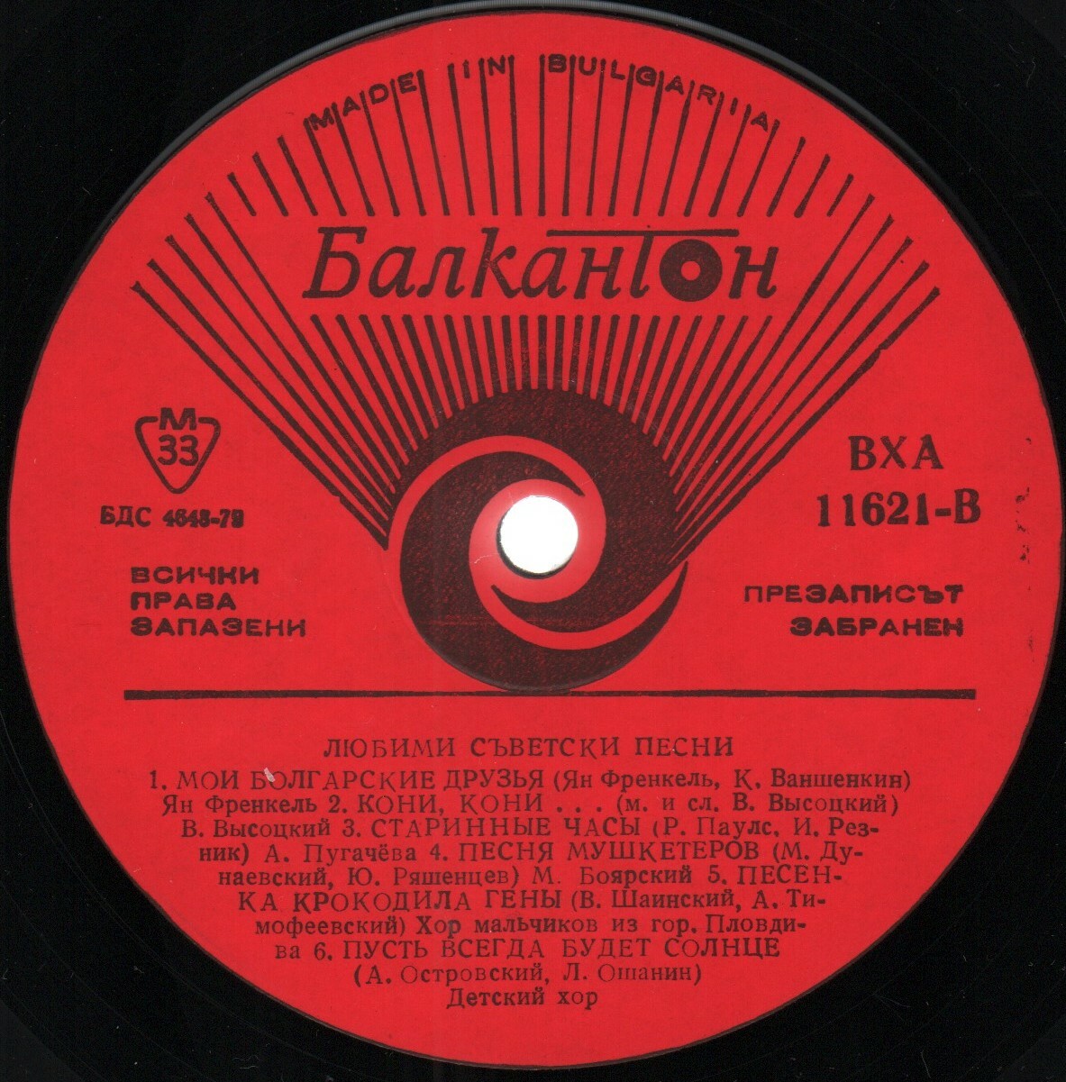 Любими съветски песни