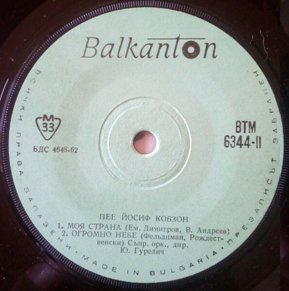 Йосиф Кобзон