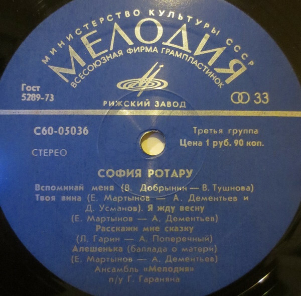 Поет София РОТАРУ