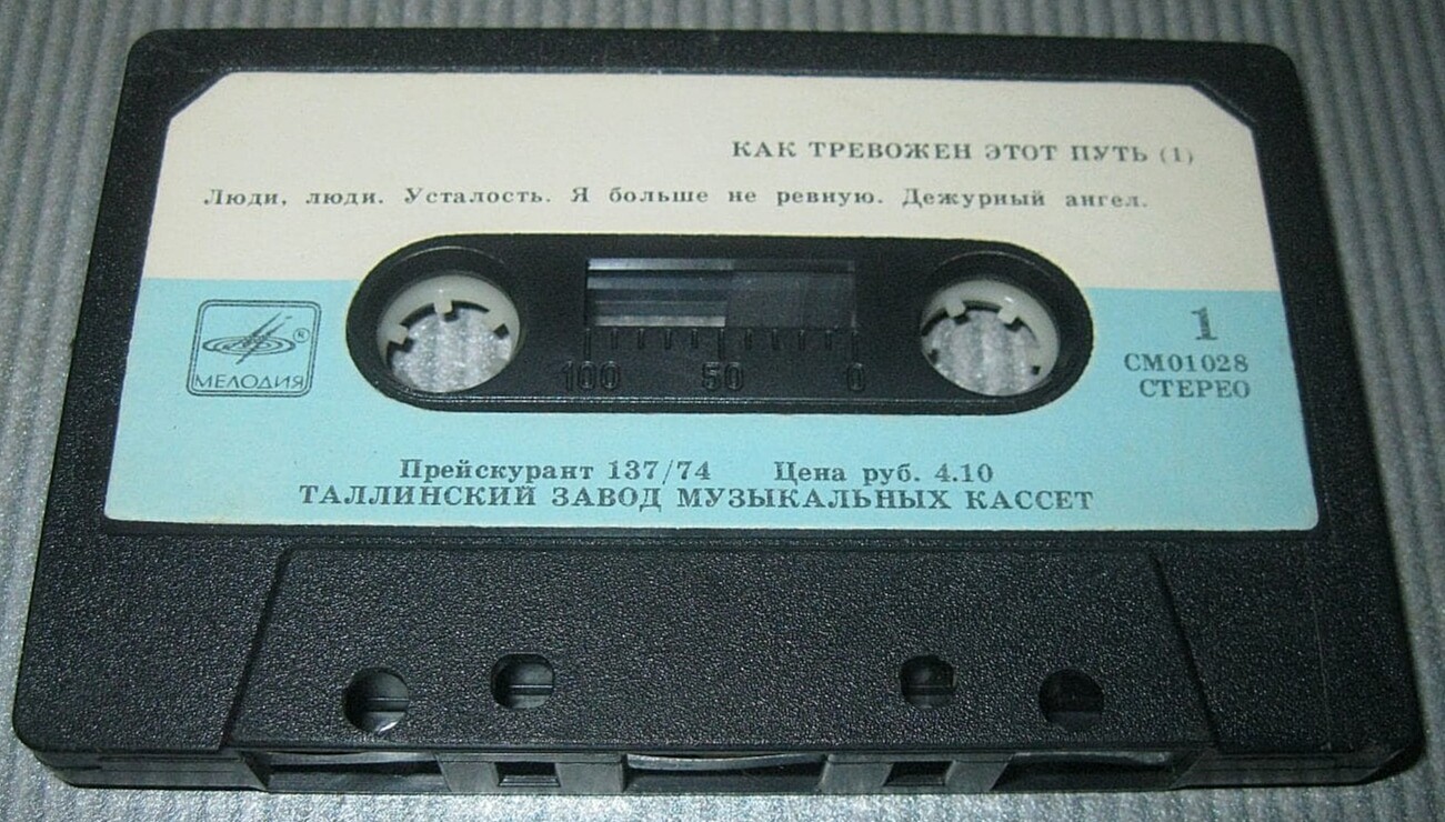 Алла Пугачева и группа "Рецитал" - "Как тревожен этот путь (I)"