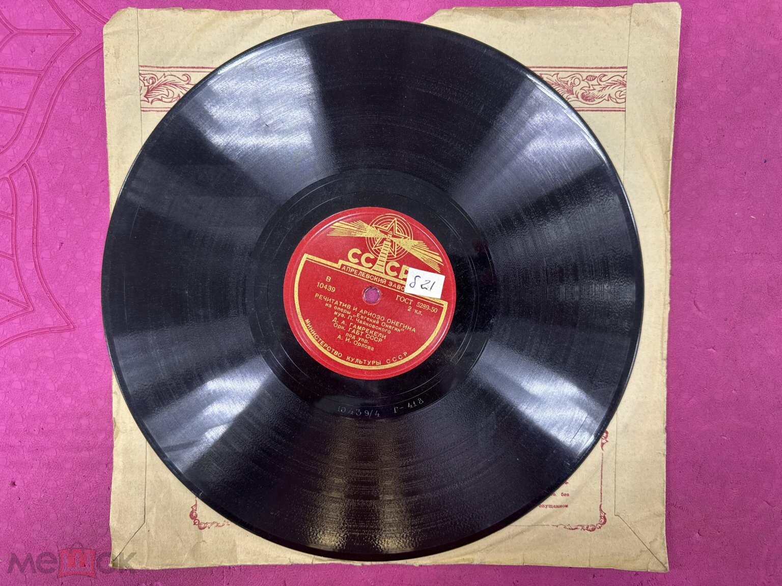 Д. Гамрекели — Речитатив и ариозо Онегина // С. Лемешев — Ариозо Ленского