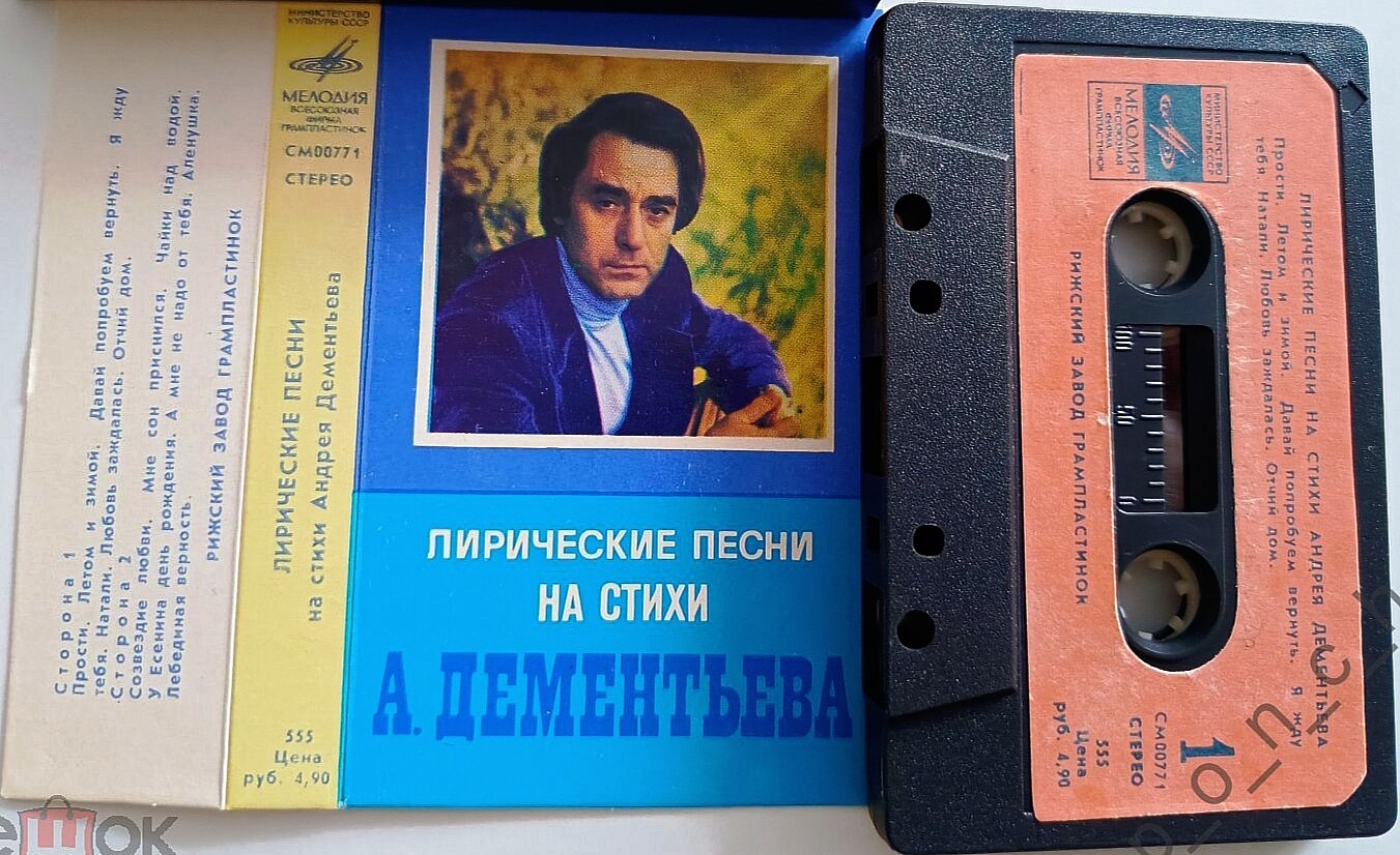 Лирические песни на стихи А. Дементьева