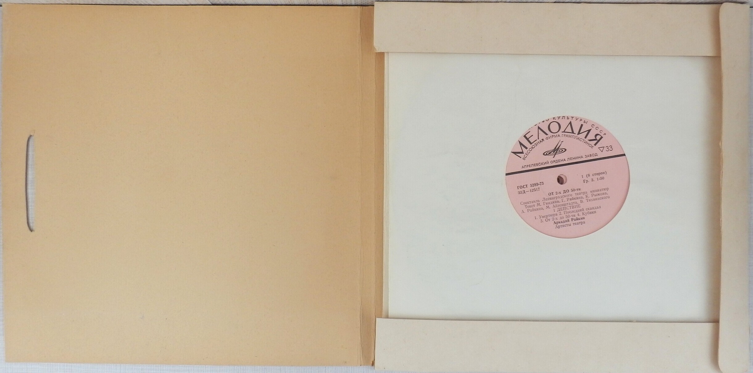 Аркадий Райкин. От двух до пятидесяти