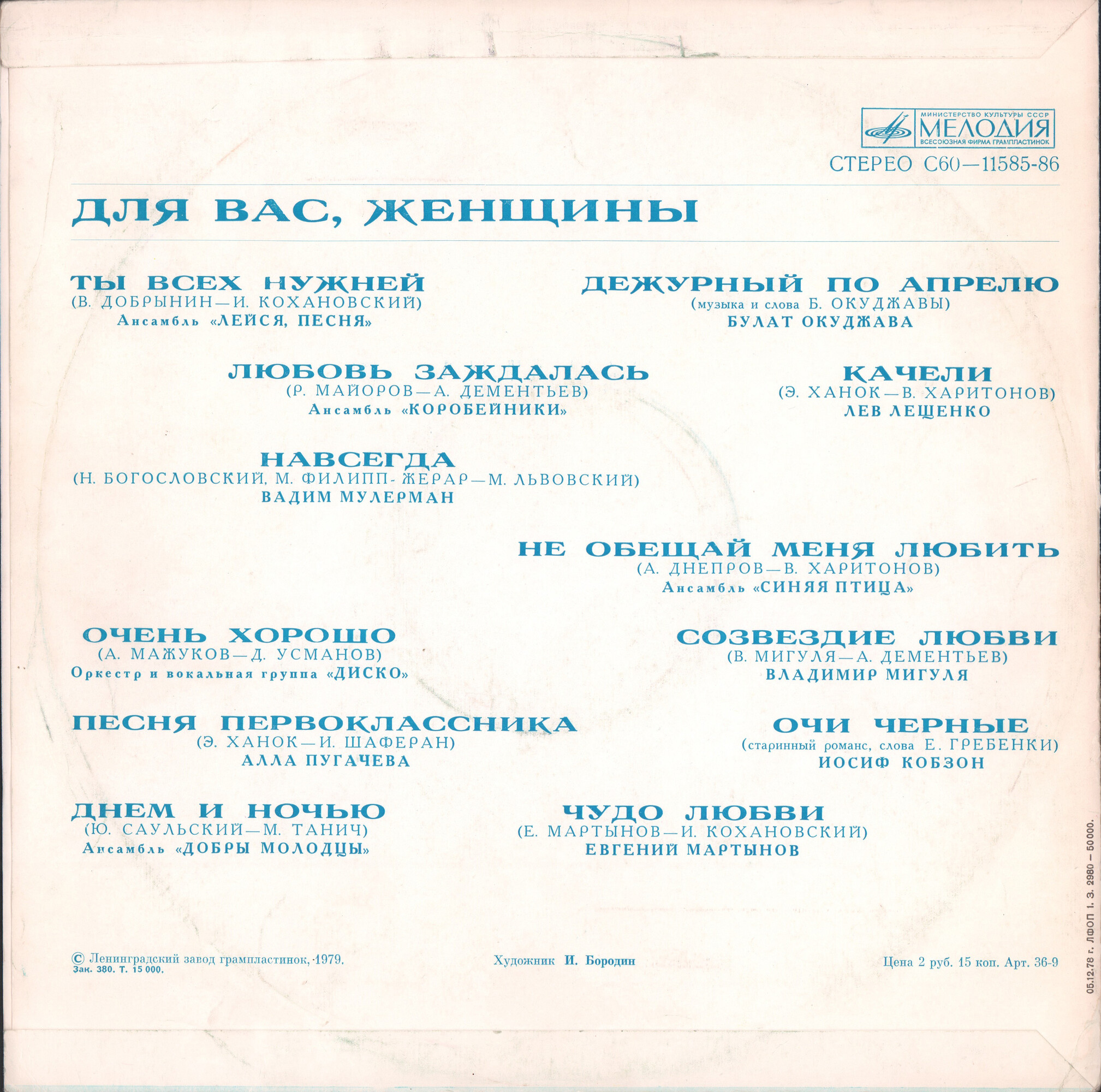 Для вас, женщины!