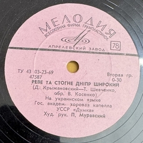 Гос. академ. хоровая капелла УССР «Думка»