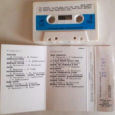 Юрий Гуляев