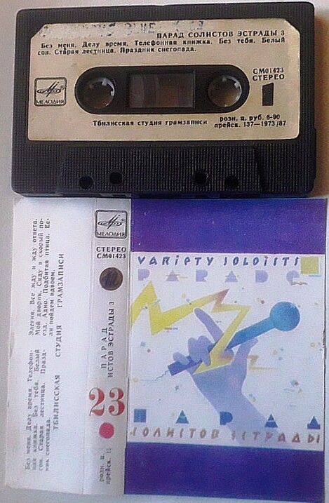 Парад солистов эстрады 3