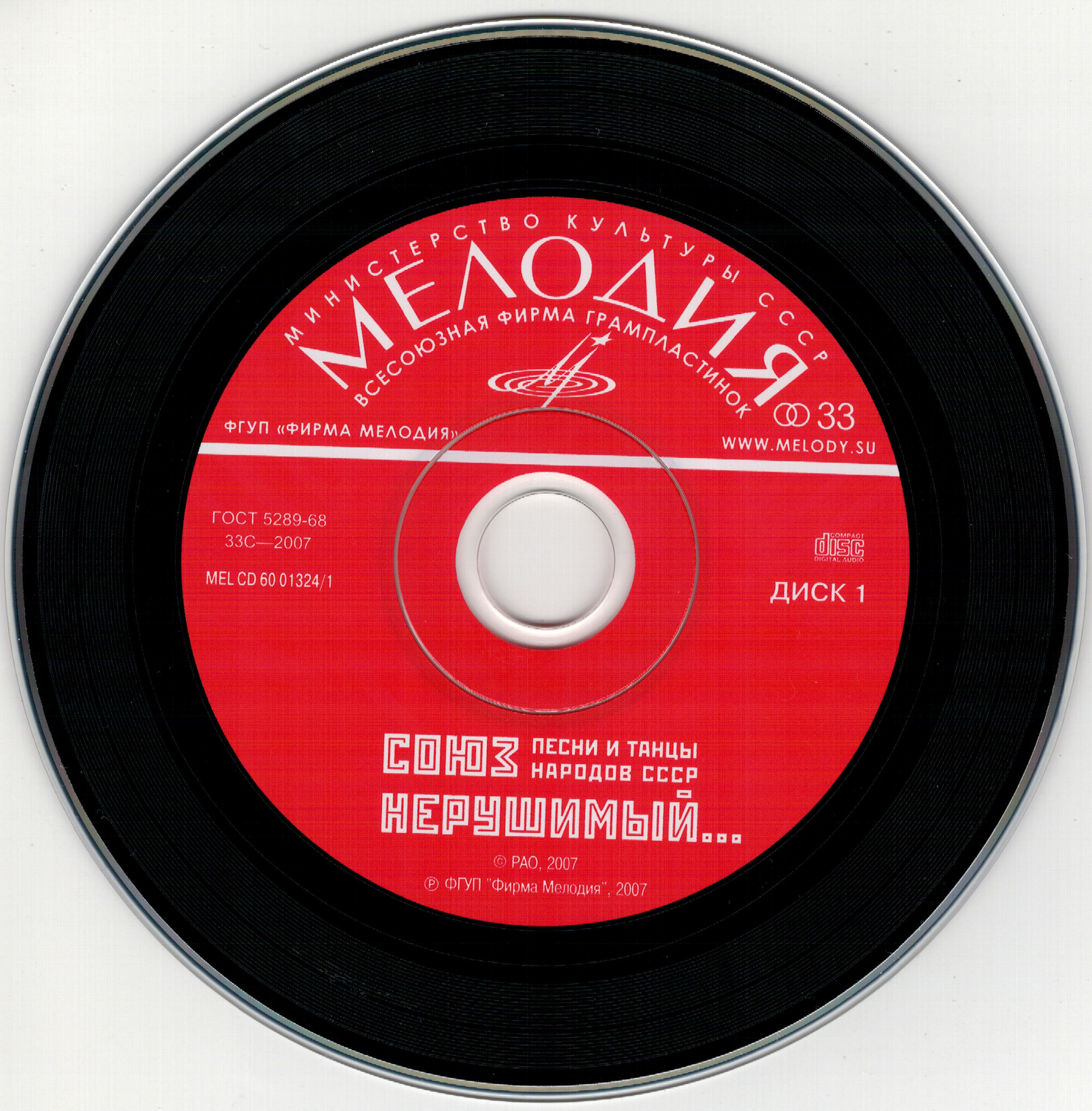 Союз нерушимый. Песни и танцы народов СССР (5 CD)