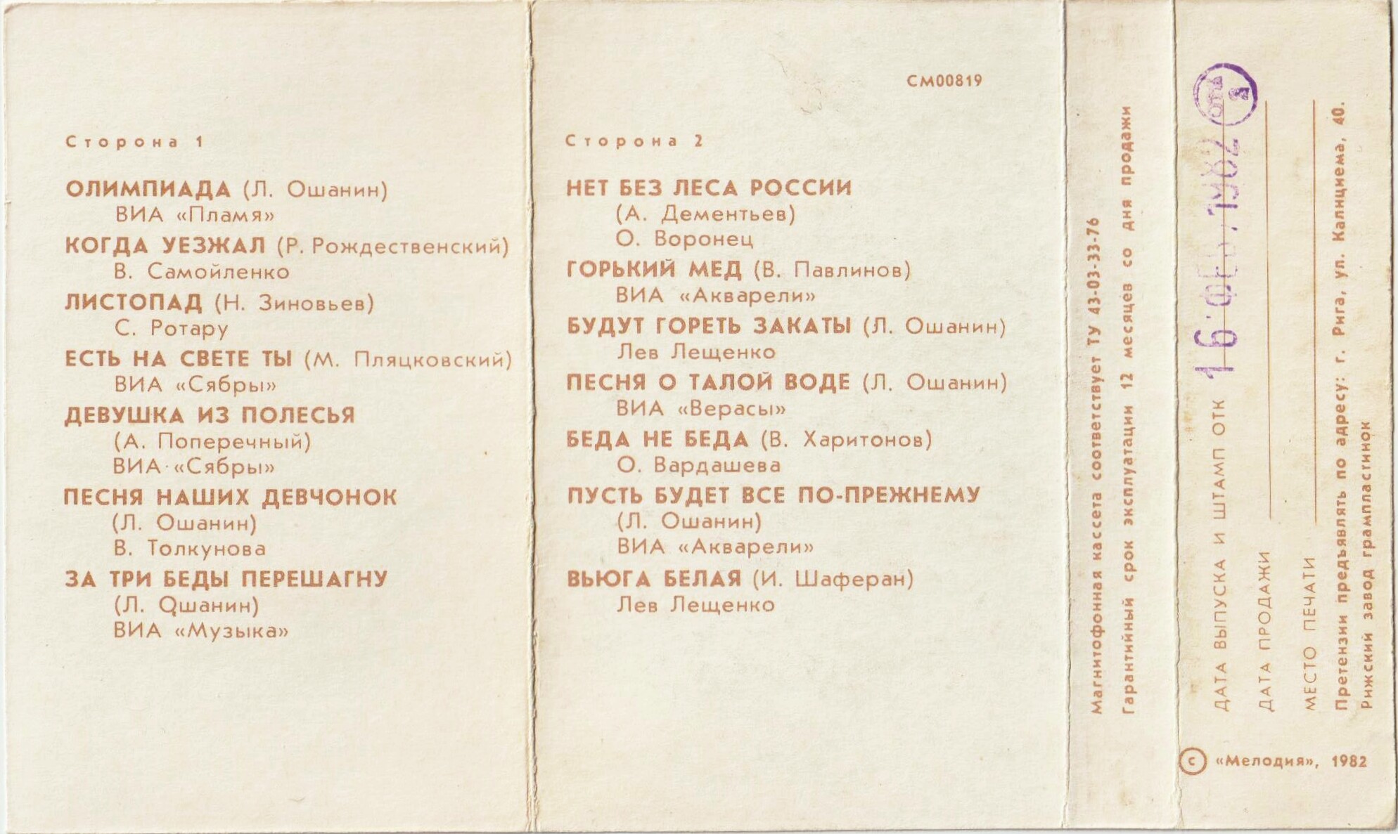 «Есть на свете ты». Лирические песни Олега Иванова
