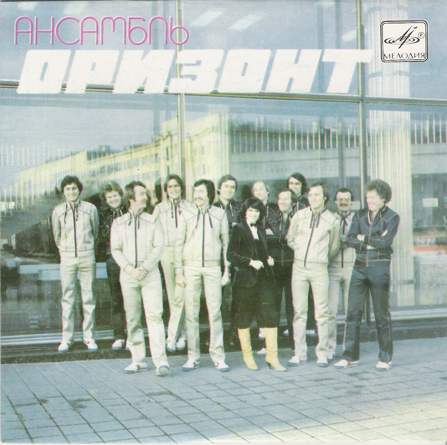 Ансамбль «ОРИЗОНТ», рук. Олег Мильштейн.