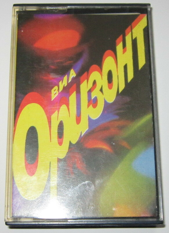 ВИА «ОРИЗОНТ», рук. Олег Мильштейн.