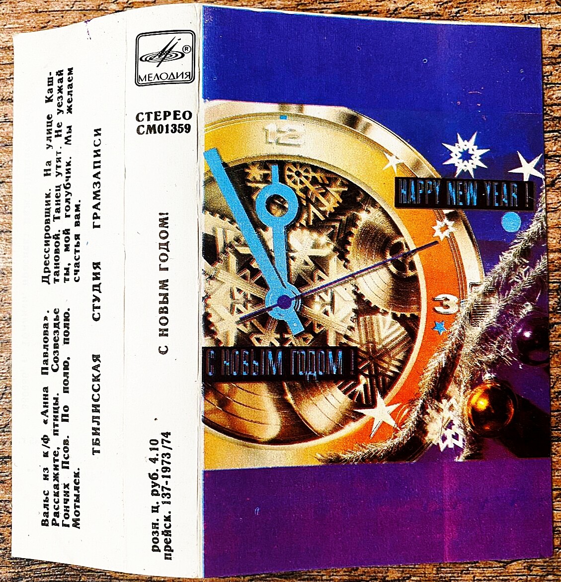 С НОВЫМ ГОДОМ!