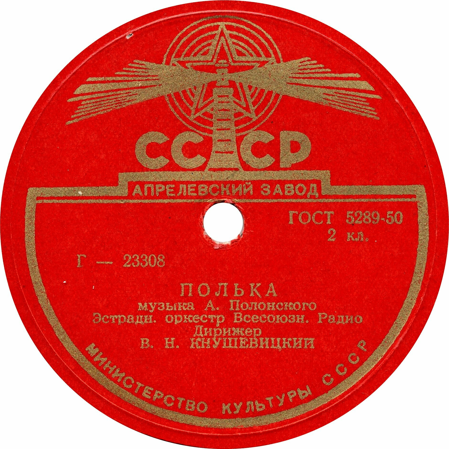 Эстрадный оркестр Всесоюзного радио — Грустить не надо / Полька