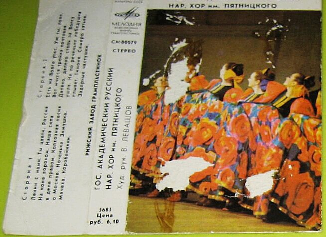 Гос. академический русский народный хор им. Пятницкого