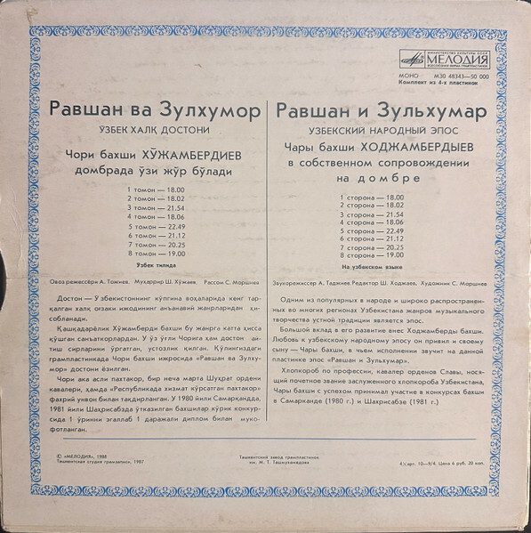 РАВШАН И ЗУЛХУМАР. Узбекский нар. эпос