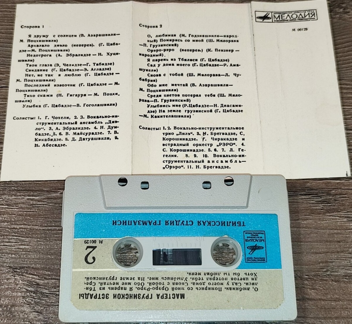 Мастера грузинской эстрады