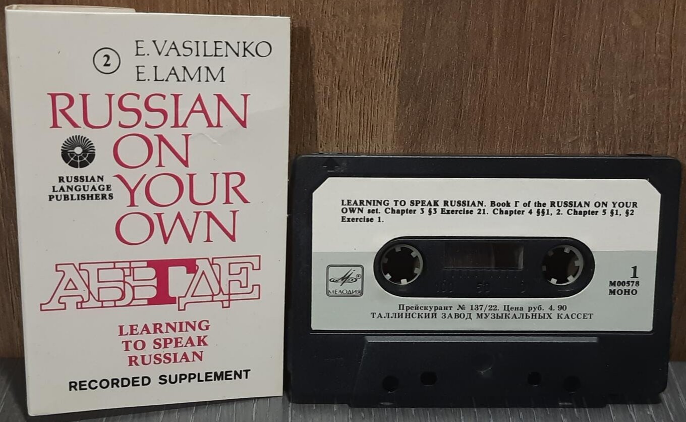 E. Vasilenko, E. Lamm. Russian on your own. Learning to speak Russian (Recorded supplement)