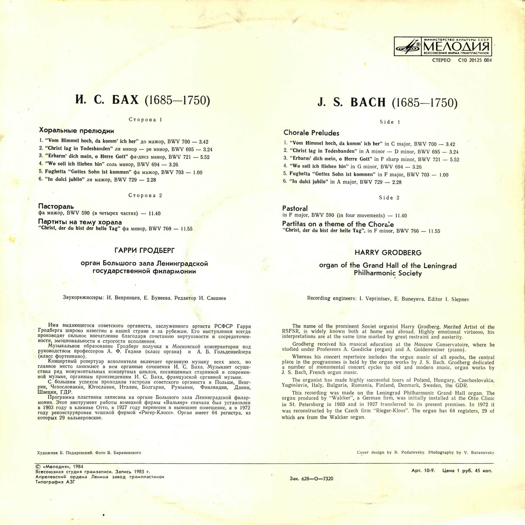 И. С. БАХ - Гарри Гродберг (орган)