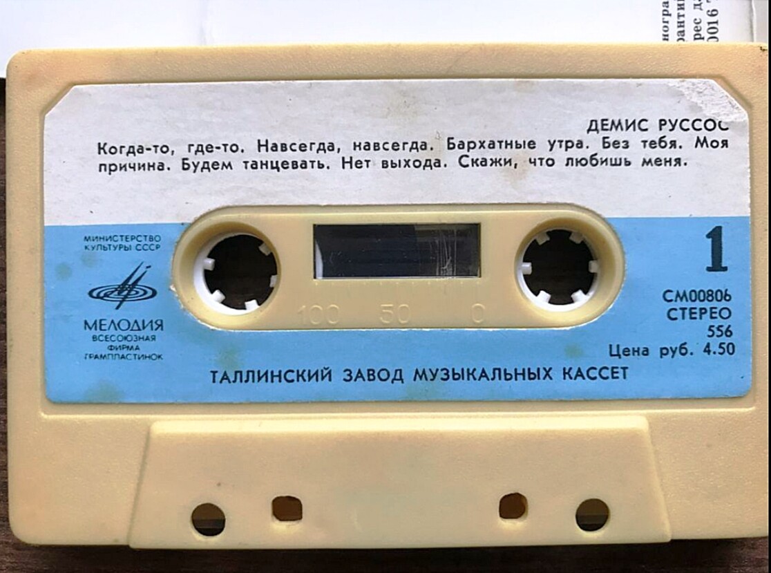 Демис РУССОС