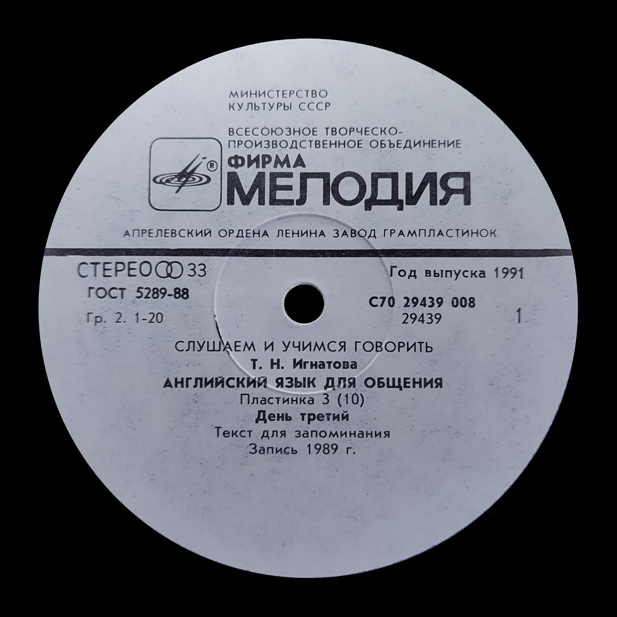 СЛУШАЕМ И УЧИМСЯ ГОВОРИТЬ. Т. Н. ИГНАТОВА. Английский язык для общения. Пластинка 3 (ДЕНЬ ТРЕТИЙ)