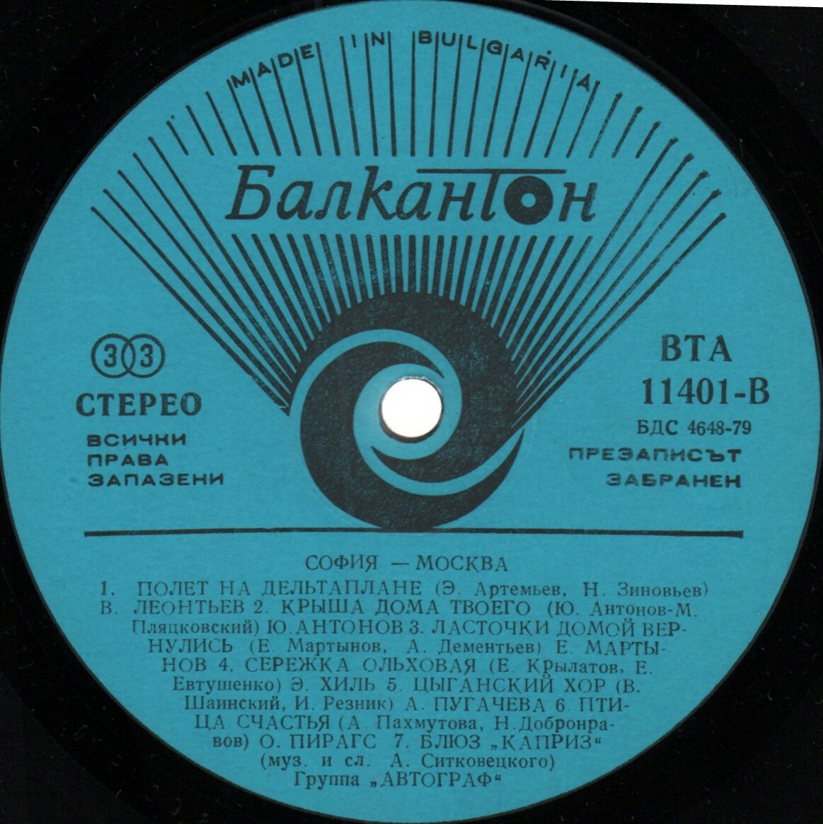 София-Москва