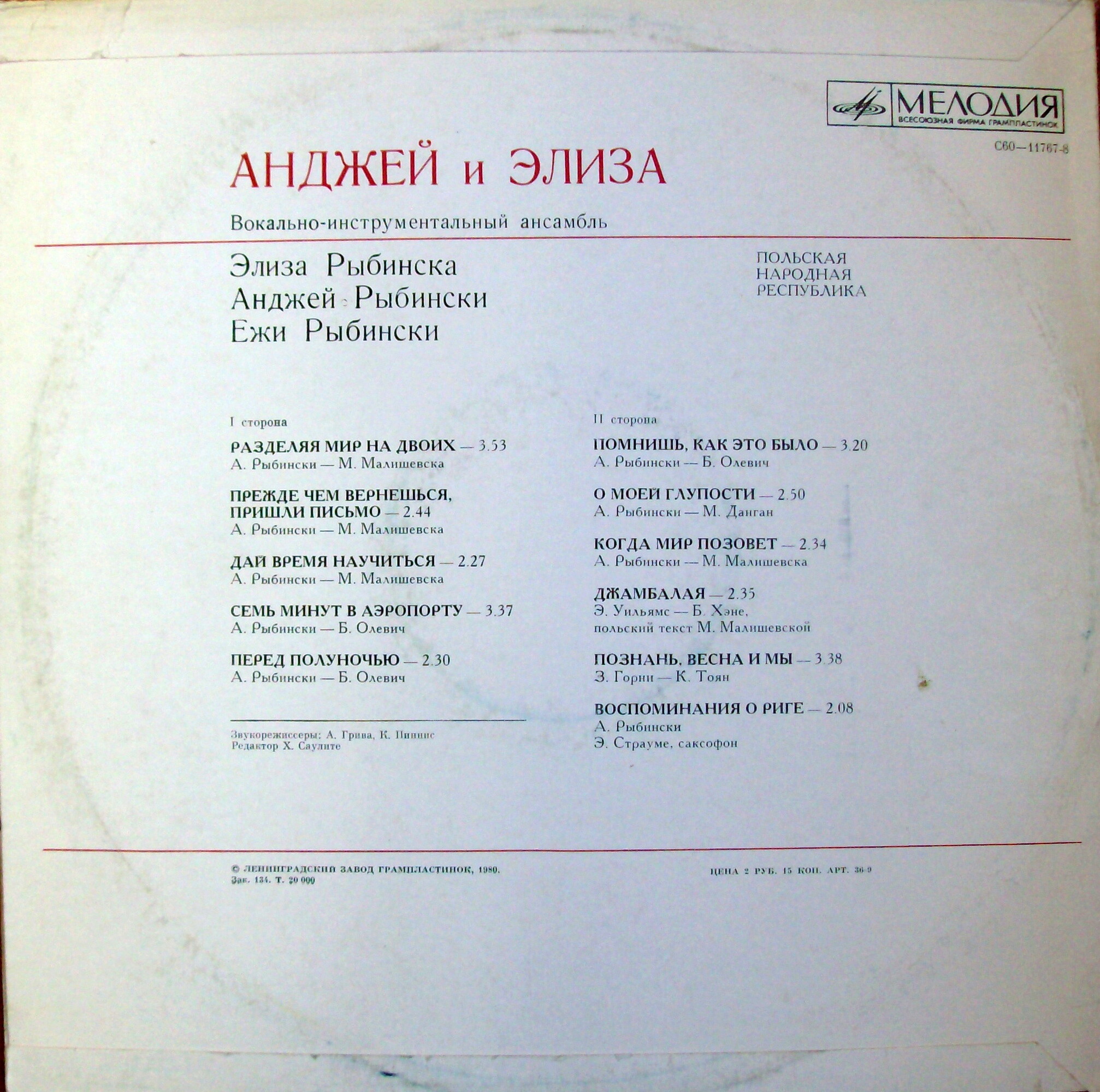 Вокально-инструментальный ансамбль "Анджей и Элиза" (Польша)