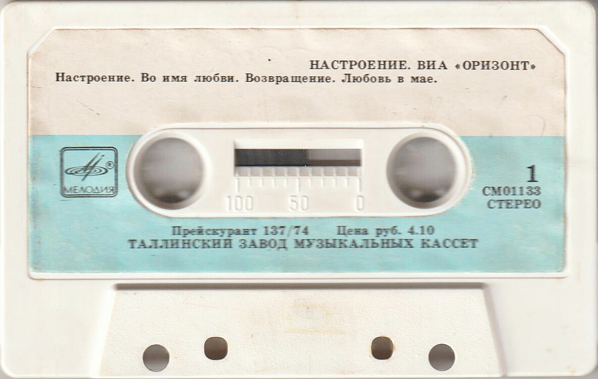 ВИА «ОРИЗОНТ», рук. Олег Мильштейн