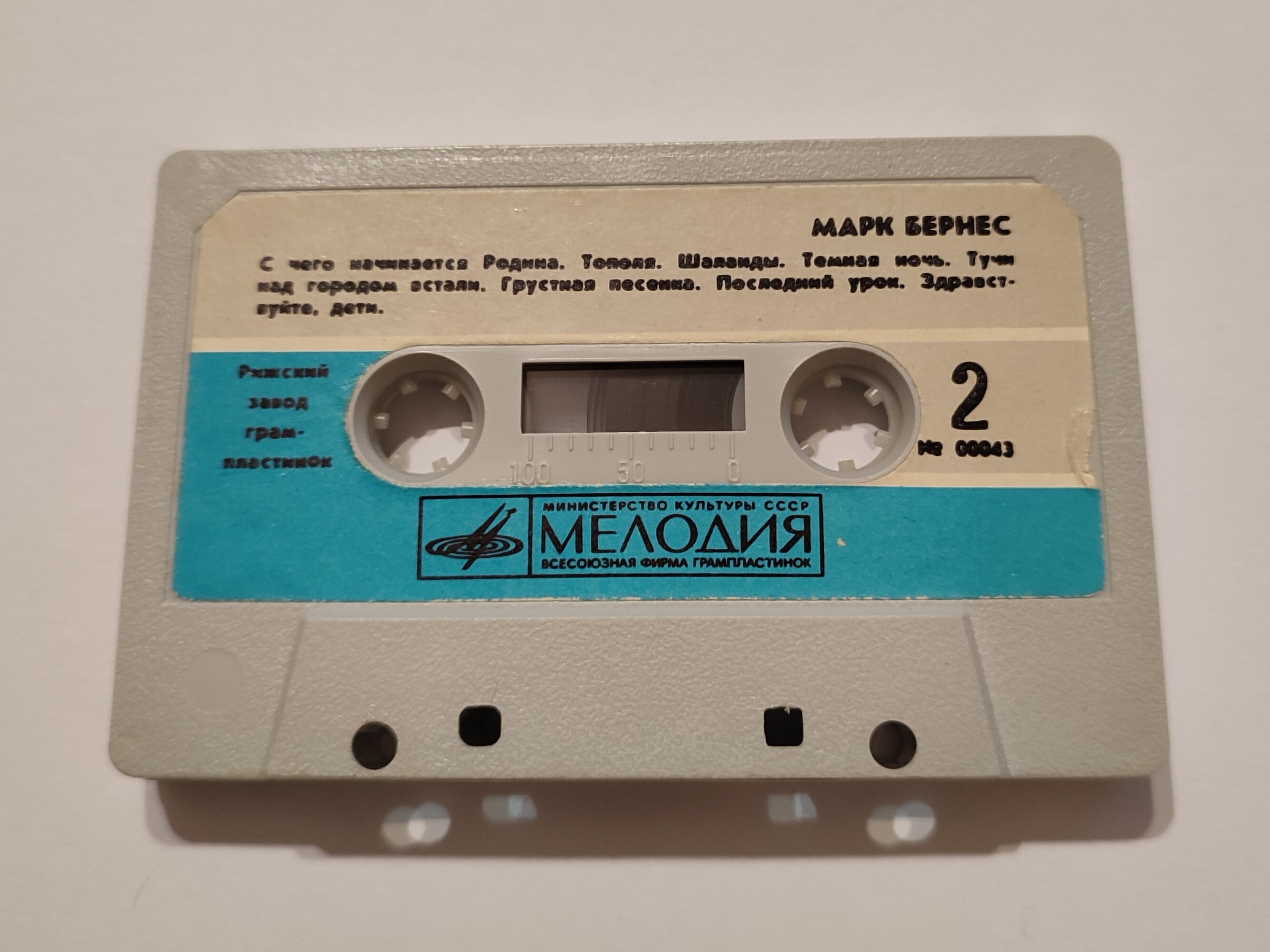 Марк Бернес