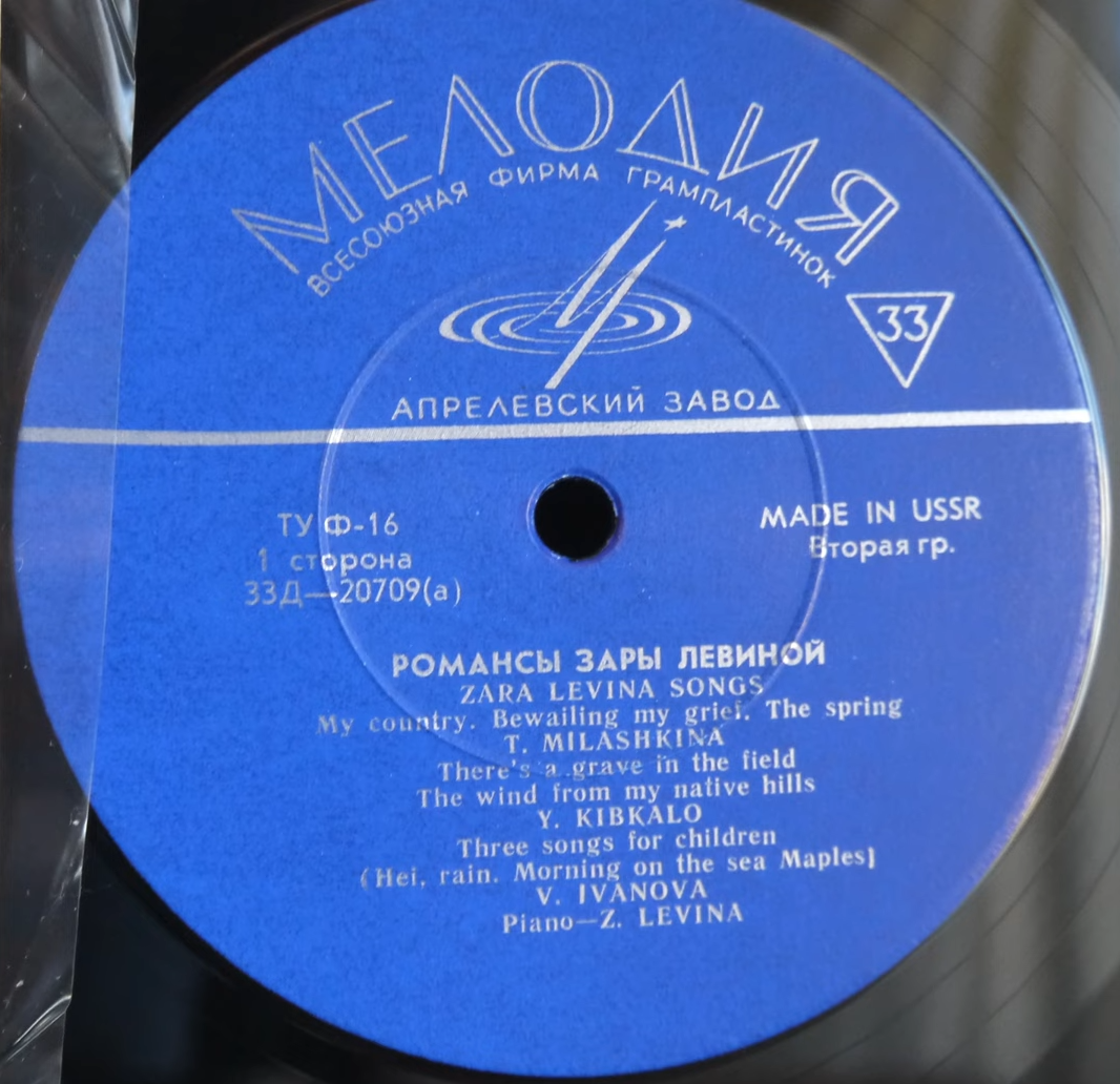 Зара ЛЕВИНА (1906). Романсы