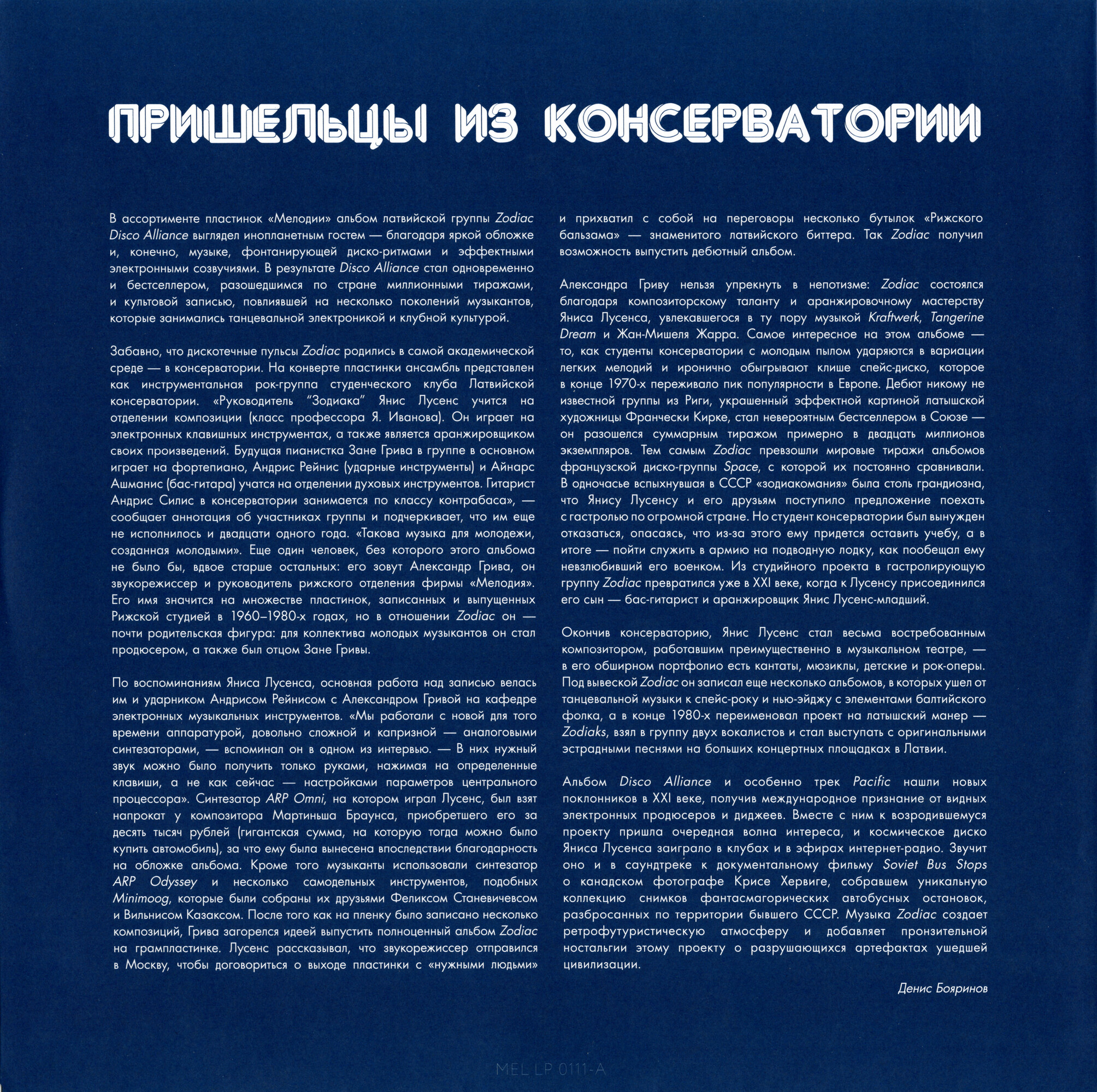 Инструментальная рок-группа "Зодиак". «Disco Alliance»