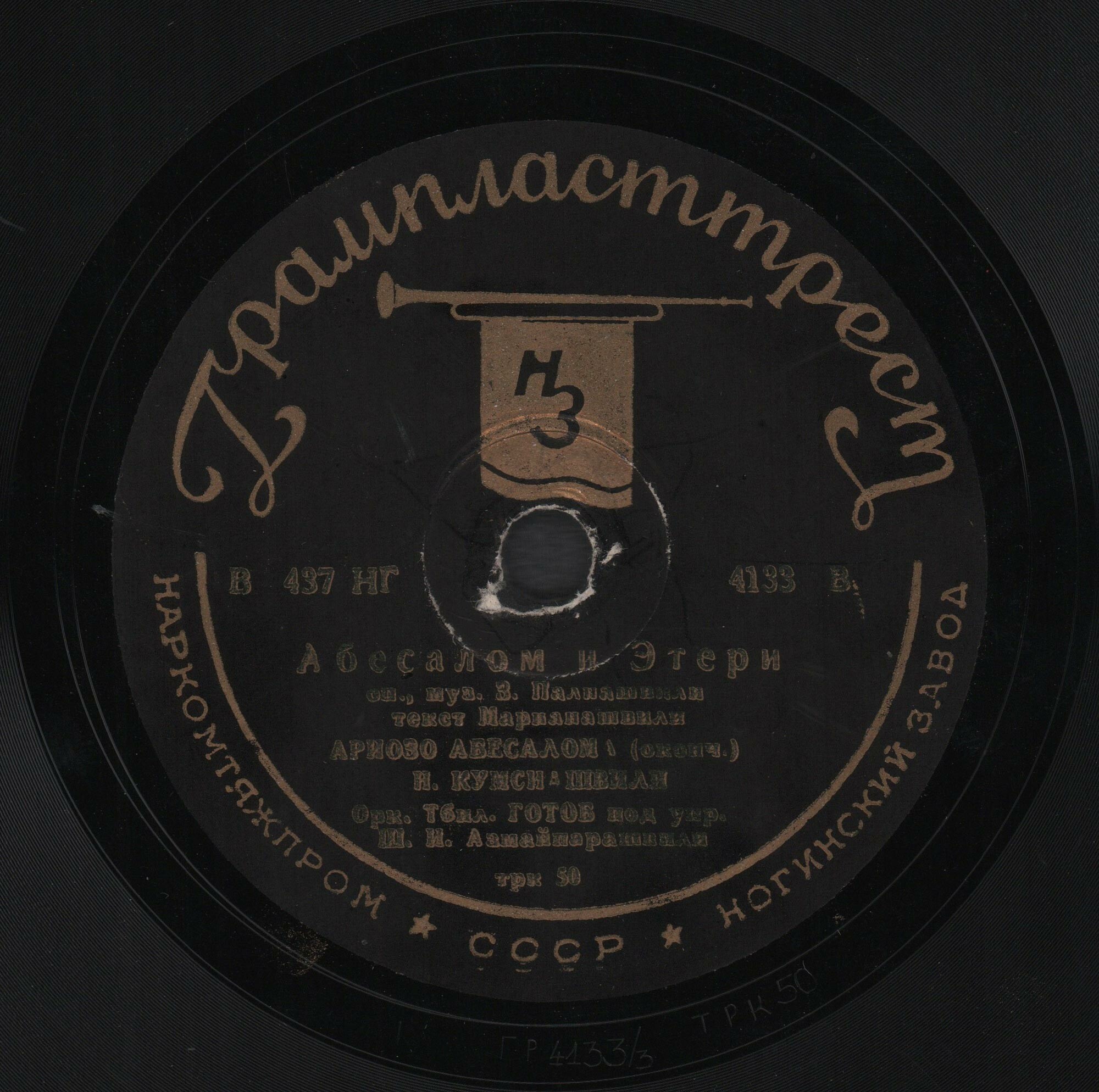 Н. Кумсиашвили - Ариозо Абесалома из оп. „Абесалом и Этери”