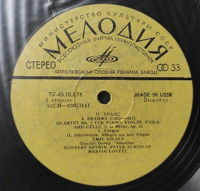 И. БРАМС: Квартет № 1 (Эмиль Гилельс)