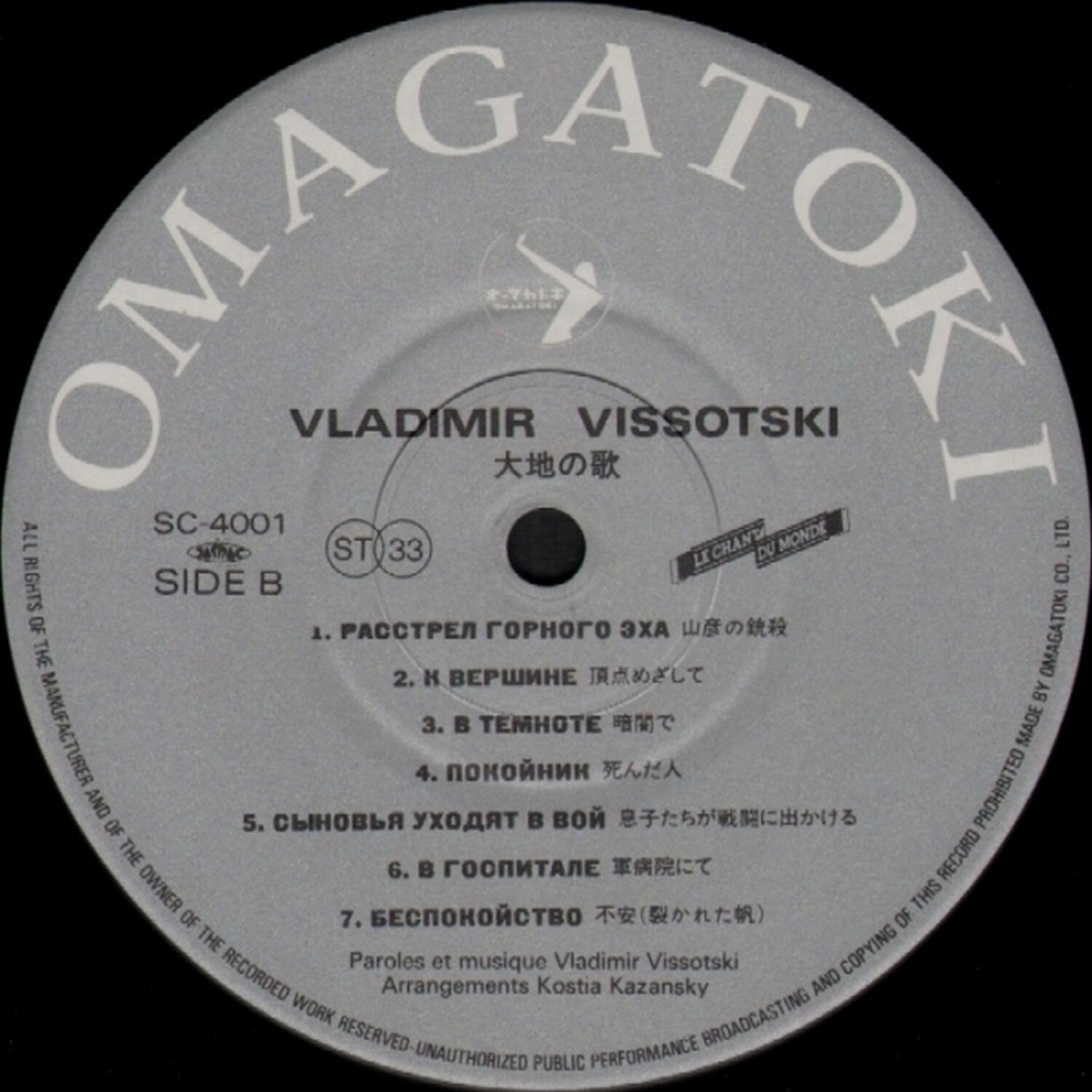 Vladimir Vissotsky / Владимир Высоцкий