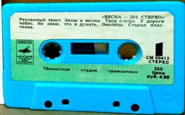 “Весна-201 стерео”