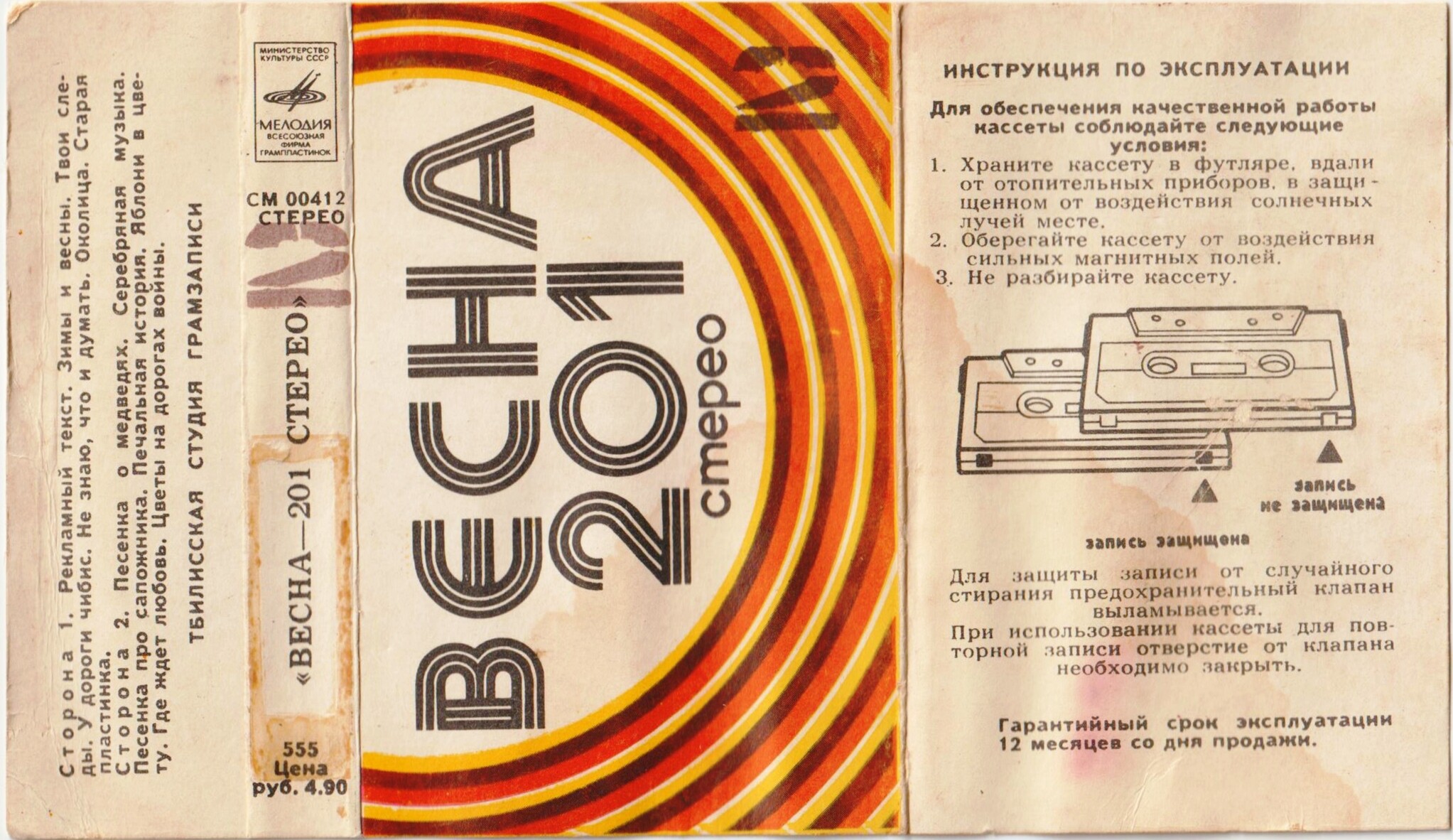 “Весна-201 стерео”