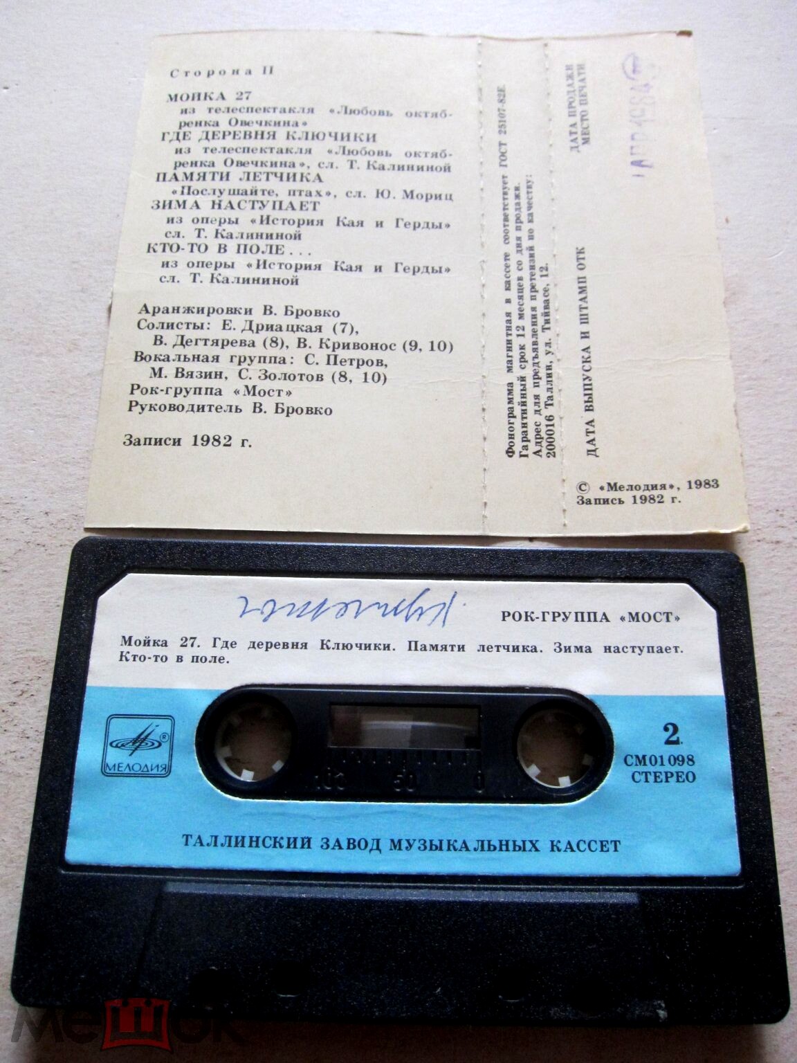 Рок-группа "Мост". Музыка Сергея Баневича