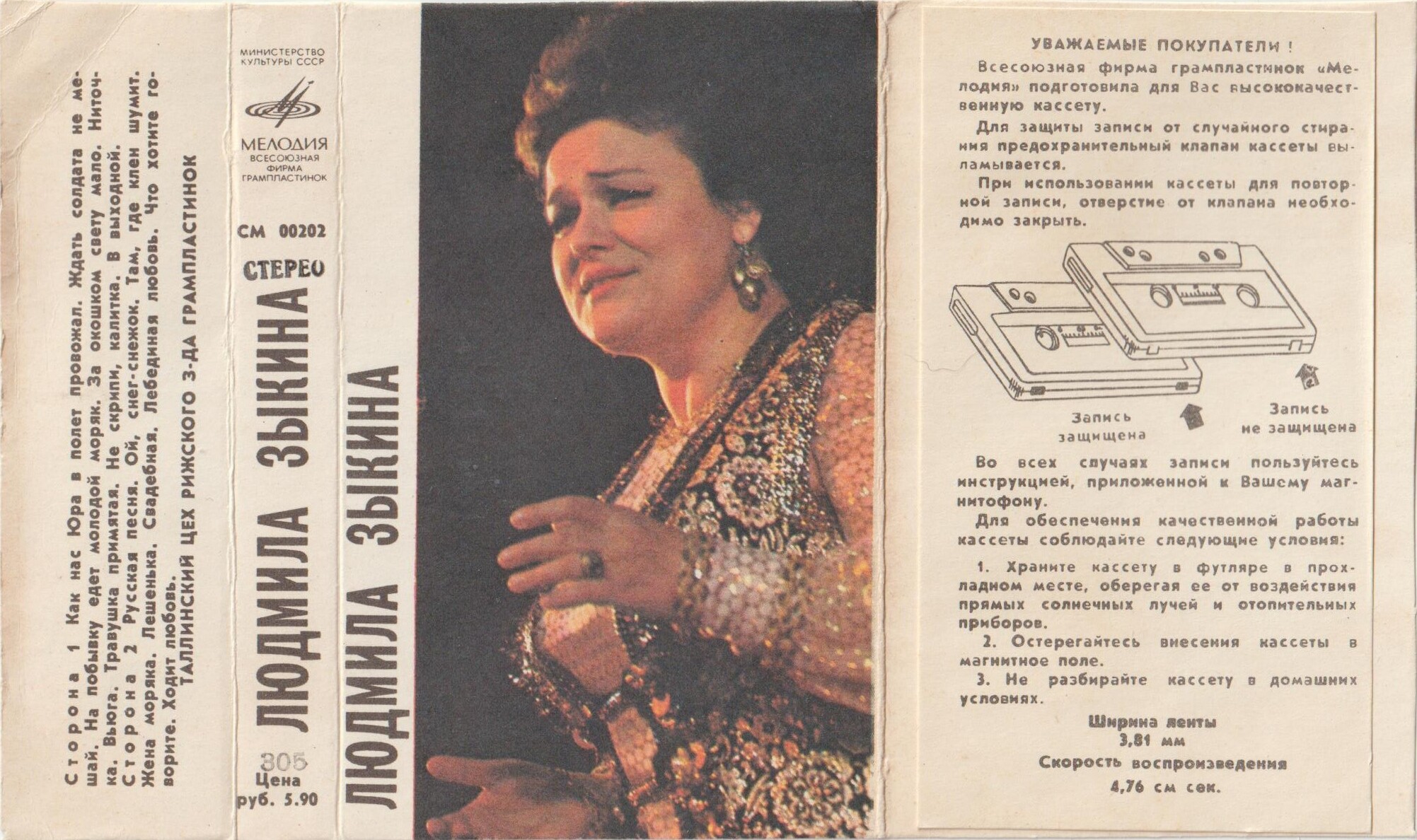 Людмила Зыкина