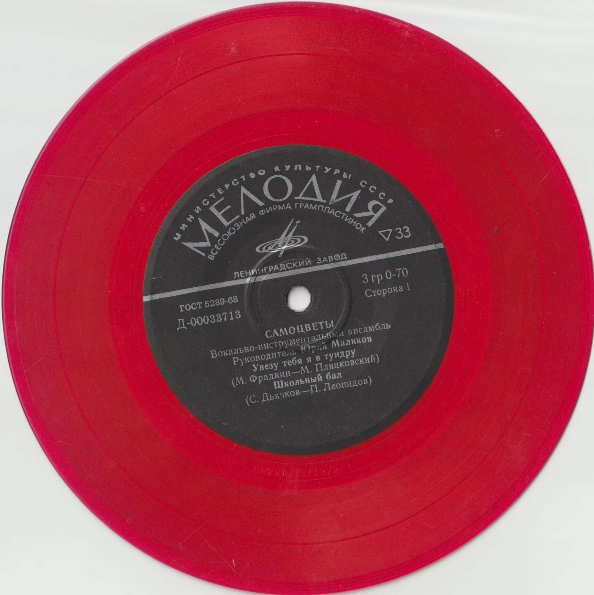 ВИА «Самоцветы»